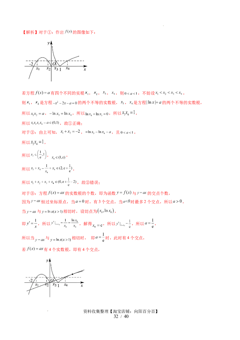 第07讲函数与方程（十一大题型）（讲义）（解析版）_02高考数学_新高考复习资料_2024年新高考资料_一轮复习资料_完2024年高考数学一轮复习讲练测(课件+讲义+练习)（新高考）