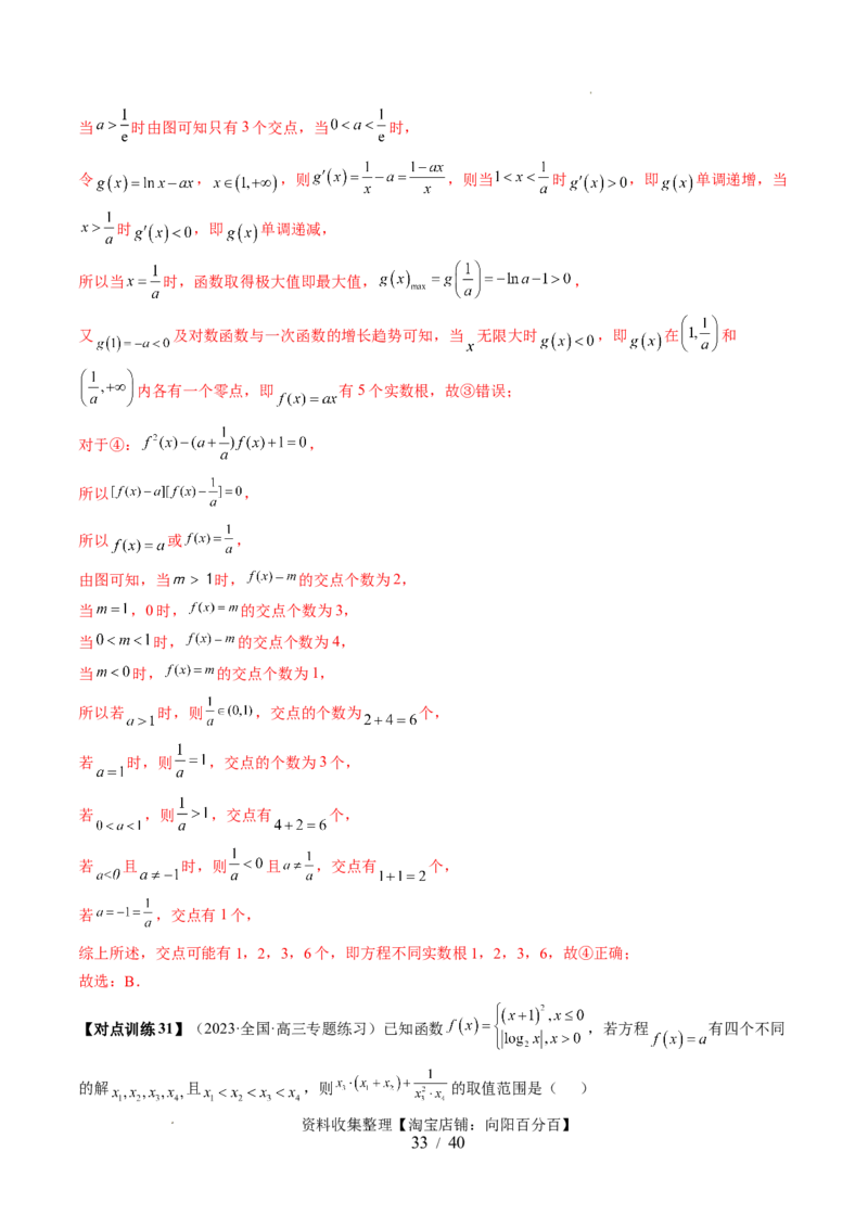 第07讲函数与方程（十一大题型）（讲义）（解析版）_02高考数学_新高考复习资料_2024年新高考资料_一轮复习资料_完2024年高考数学一轮复习讲练测(课件+讲义+练习)（新高考）