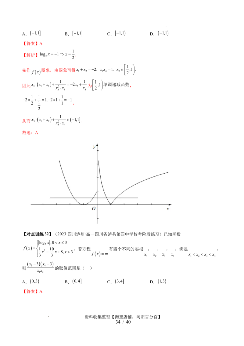 第07讲函数与方程（十一大题型）（讲义）（解析版）_02高考数学_新高考复习资料_2024年新高考资料_一轮复习资料_完2024年高考数学一轮复习讲练测(课件+讲义+练习)（新高考）
