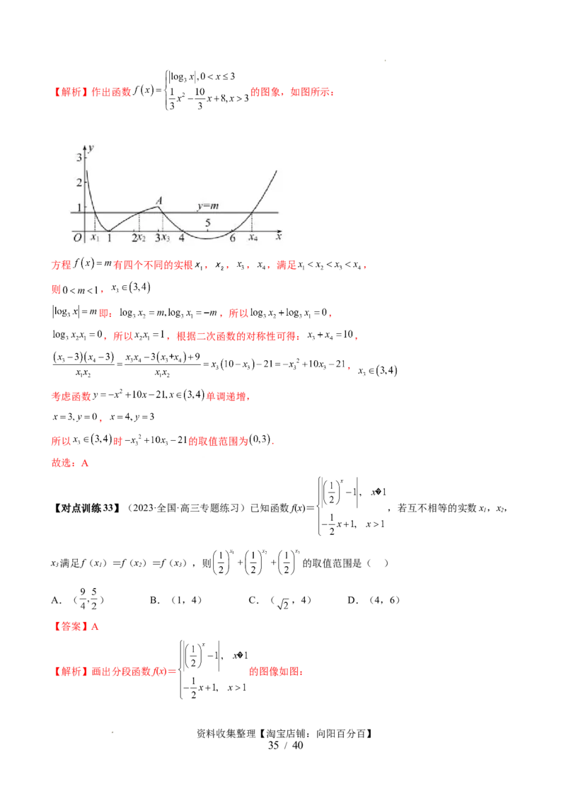 第07讲函数与方程（十一大题型）（讲义）（解析版）_02高考数学_新高考复习资料_2024年新高考资料_一轮复习资料_完2024年高考数学一轮复习讲练测(课件+讲义+练习)（新高考）