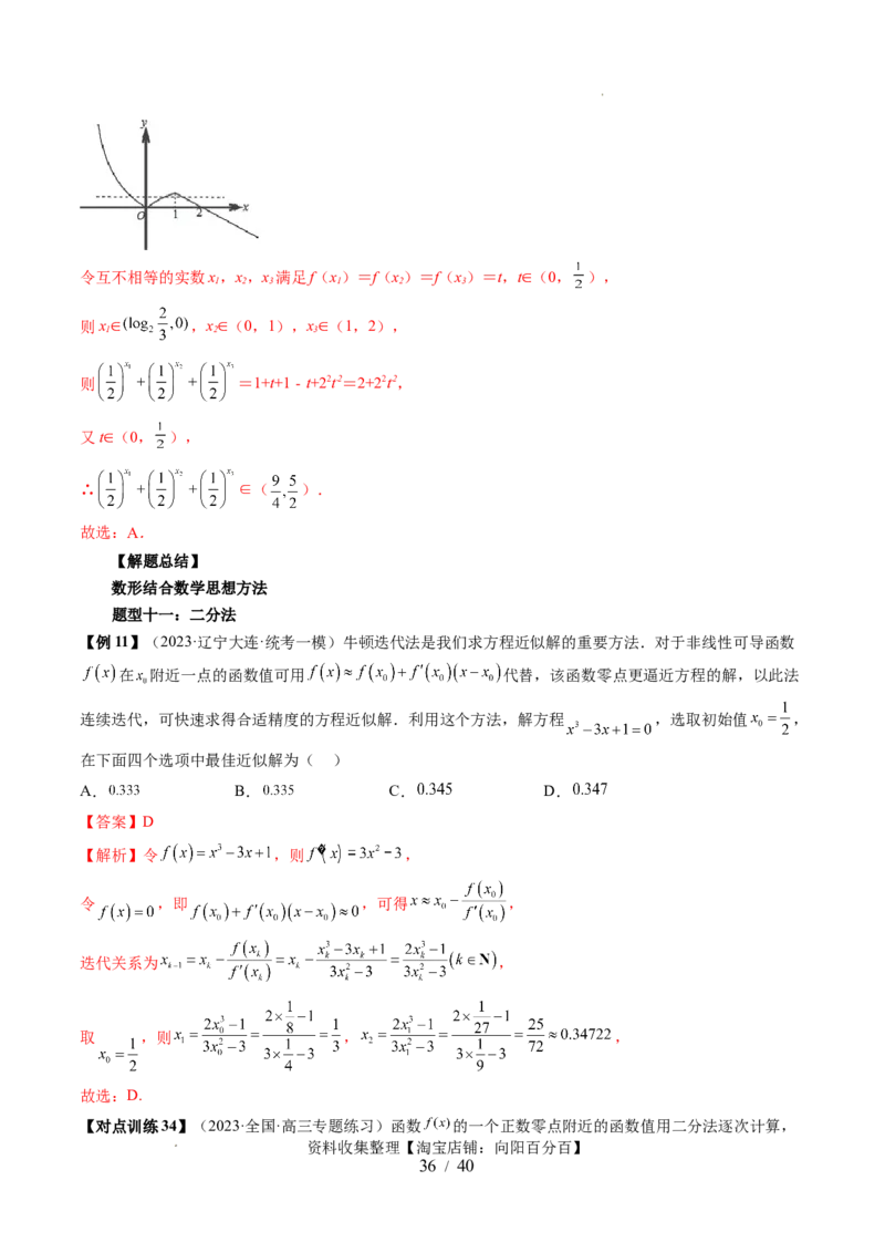 第07讲函数与方程（十一大题型）（讲义）（解析版）_02高考数学_新高考复习资料_2024年新高考资料_一轮复习资料_完2024年高考数学一轮复习讲练测(课件+讲义+练习)（新高考）