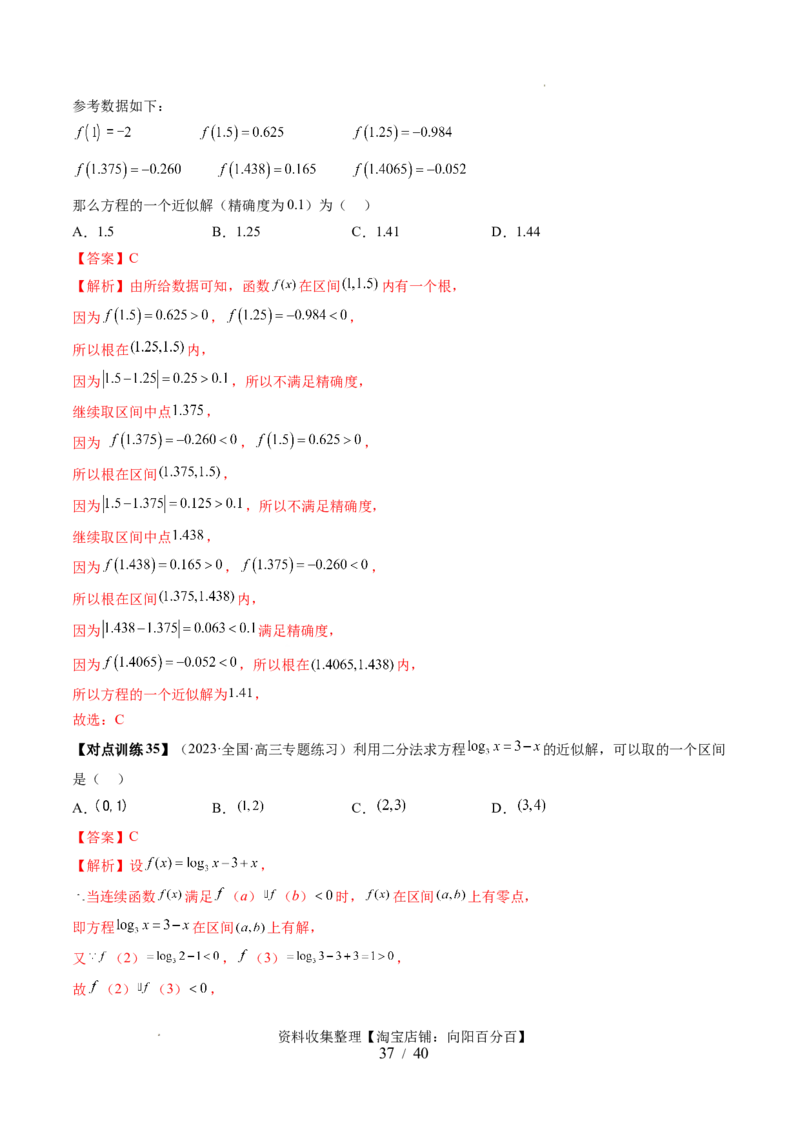 第07讲函数与方程（十一大题型）（讲义）（解析版）_02高考数学_新高考复习资料_2024年新高考资料_一轮复习资料_完2024年高考数学一轮复习讲练测(课件+讲义+练习)（新高考）
