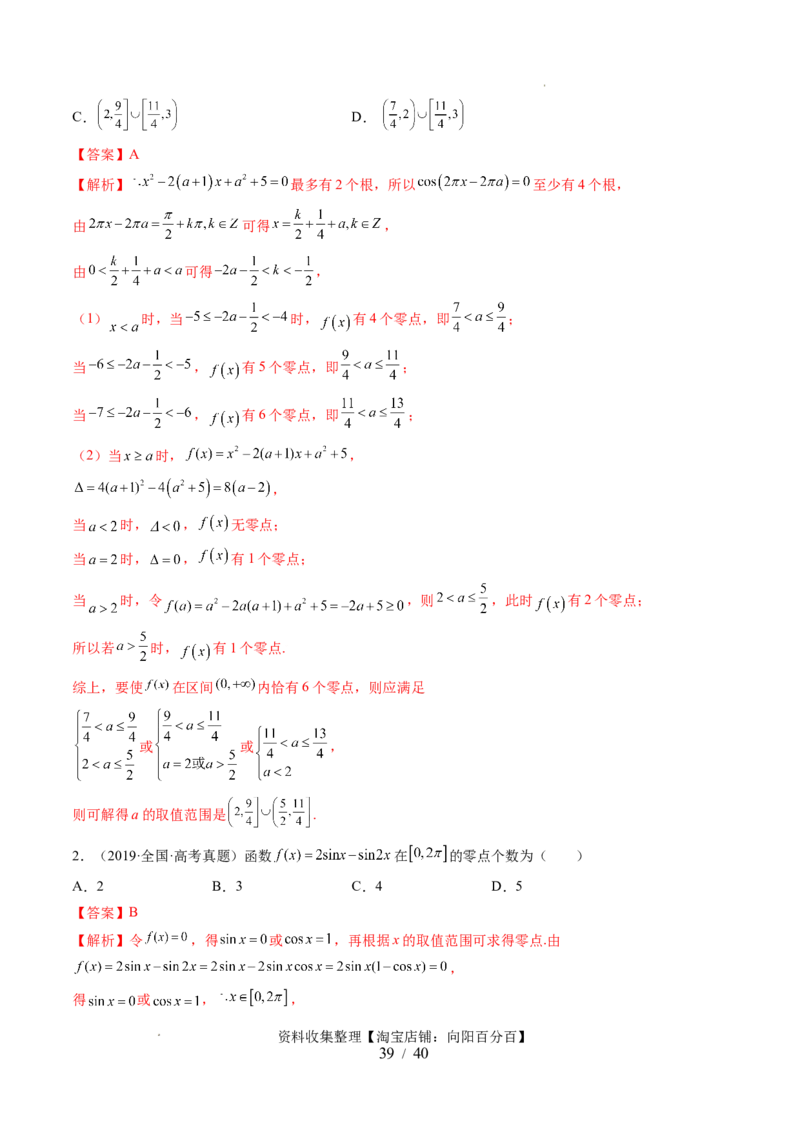 第07讲函数与方程（十一大题型）（讲义）（解析版）_02高考数学_新高考复习资料_2024年新高考资料_一轮复习资料_完2024年高考数学一轮复习讲练测(课件+讲义+练习)（新高考）