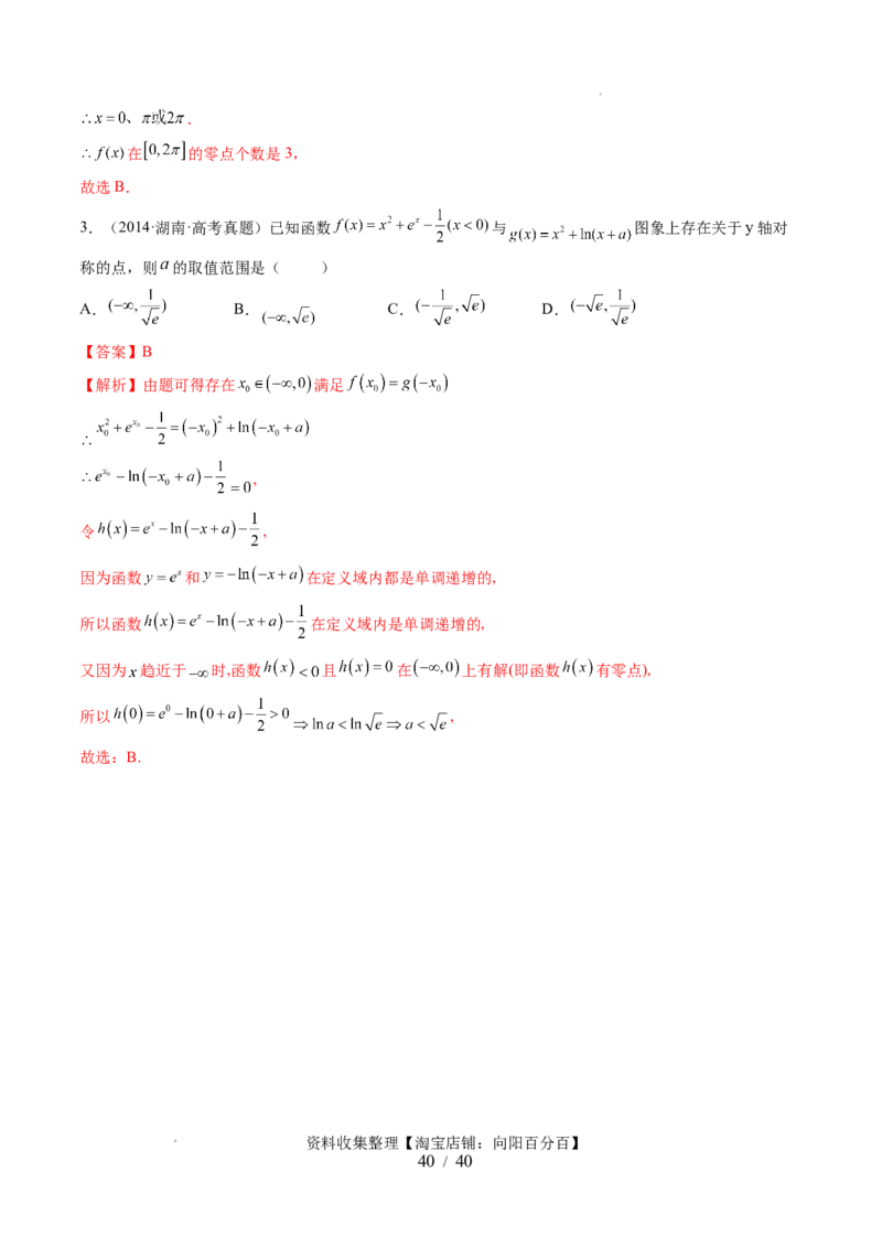 第07讲函数与方程（十一大题型）（讲义）（解析版）_02高考数学_新高考复习资料_2024年新高考资料_一轮复习资料_完2024年高考数学一轮复习讲练测(课件+讲义+练习)（新高考）