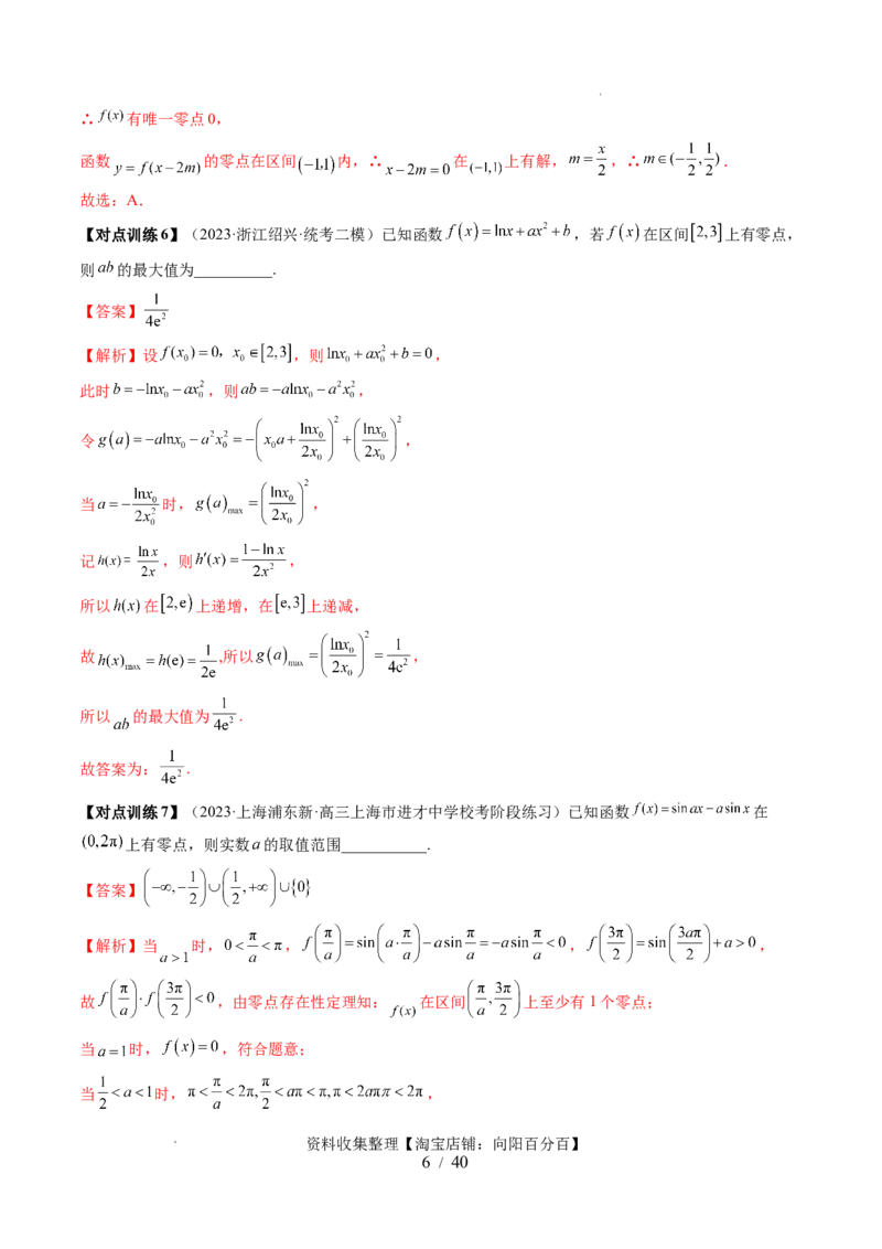 第07讲函数与方程（十一大题型）（讲义）（解析版）_02高考数学_新高考复习资料_2024年新高考资料_一轮复习资料_完2024年高考数学一轮复习讲练测(课件+讲义+练习)（新高考）