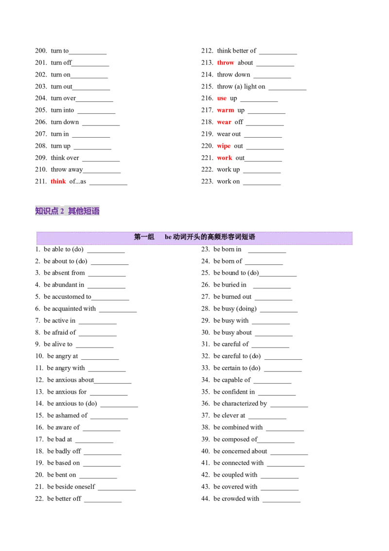 第05讲完形填空高频短语分类+完形填空高频词分类背诵+检测-（讲义）（检测版）_03高考英语_新高考复习资料_2025年新高考复习_词汇