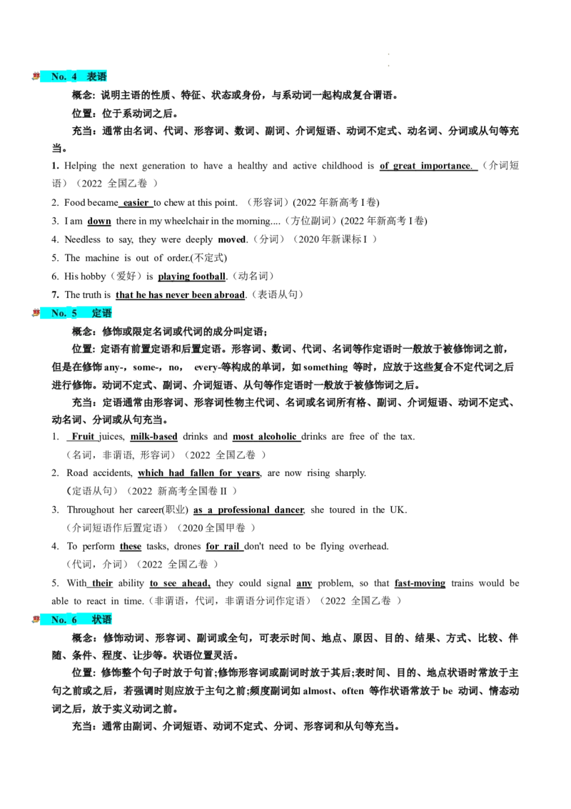 第08讲句子成分+基本句型+句子种类+长难句（讲义）-2024年高考英语一轮复习讲练测（新教材新高考）（解析版）_03高考英语_新高考复习资料_2024年新高考资料_一轮复习资料_第一部分语法