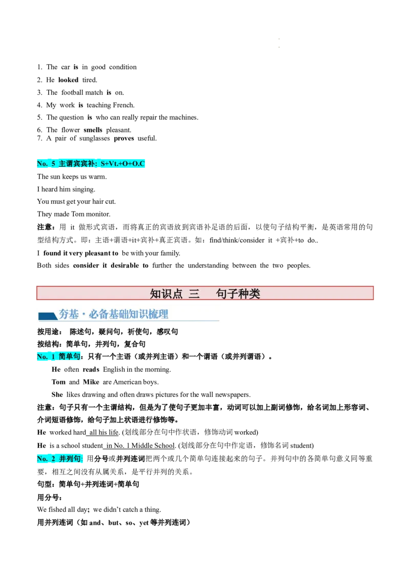 第08讲句子成分+基本句型+句子种类+长难句（讲义）-2024年高考英语一轮复习讲练测（新教材新高考）（解析版）_03高考英语_新高考复习资料_2024年新高考资料_一轮复习资料_第一部分语法