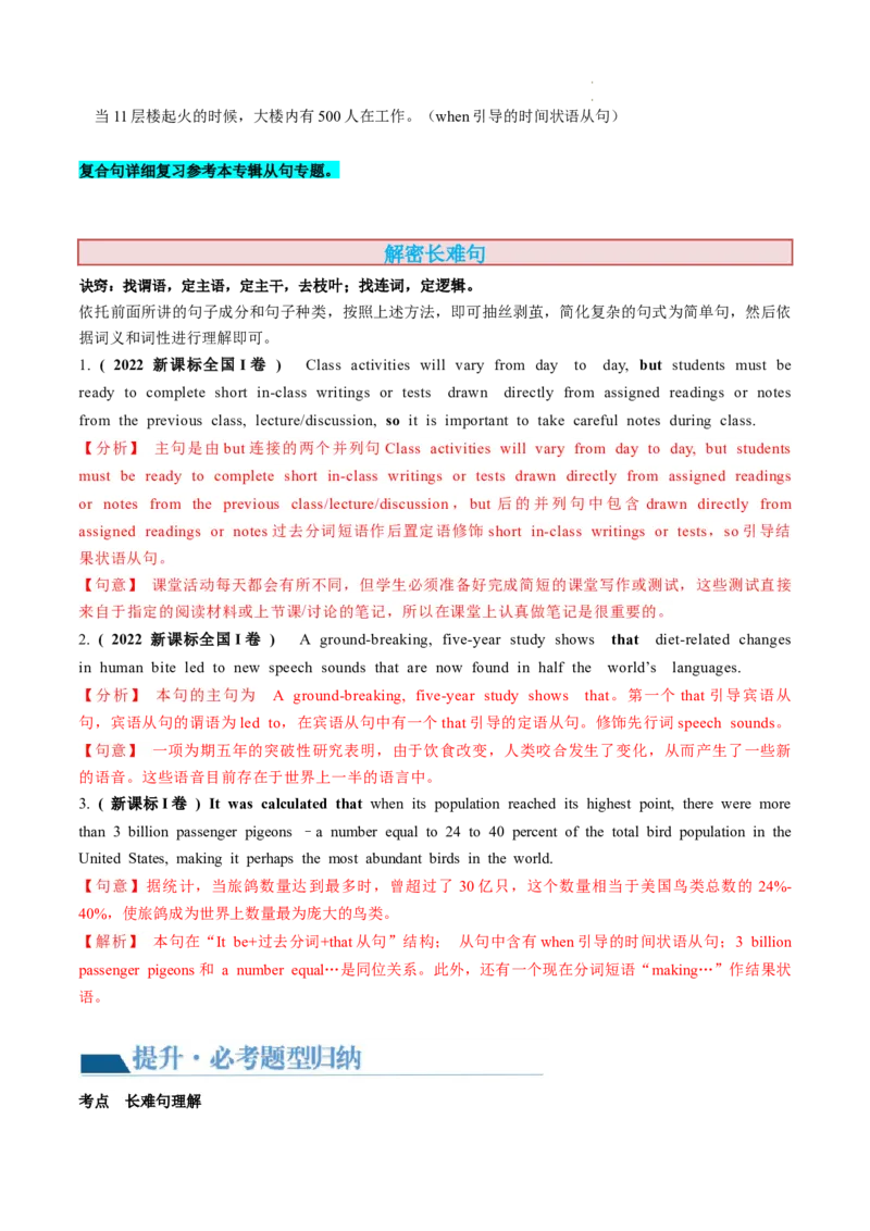 第08讲句子成分+基本句型+句子种类+长难句（讲义）-2024年高考英语一轮复习讲练测（新教材新高考）（解析版）_03高考英语_新高考复习资料_2024年新高考资料_一轮复习资料_第一部分语法