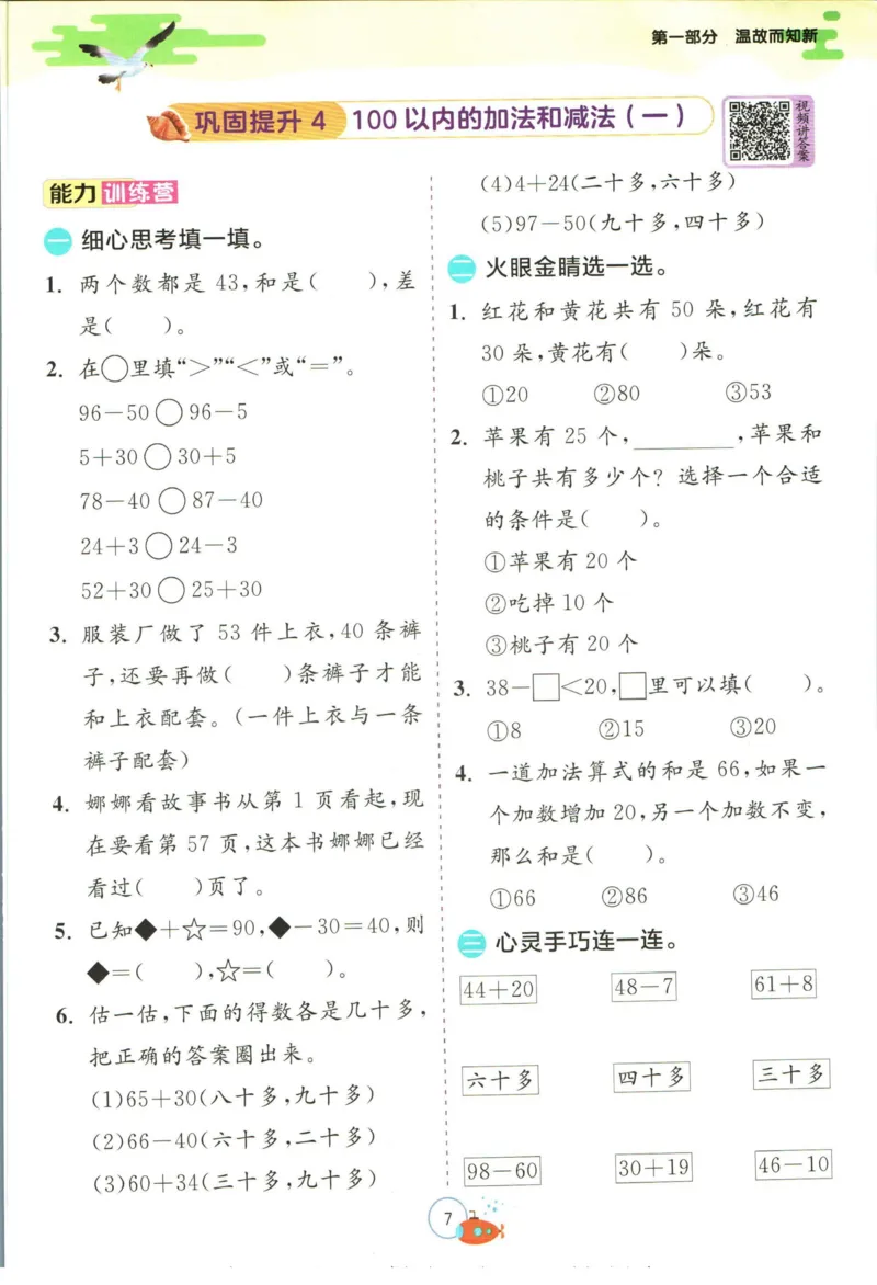 实验班暑假衔接一升二数学苏教版h_decrypted_小学教辅2026新版+暑假衔接_2025秋《实验班暑假衔接》语文数学英语（1-6年级多版本）_实验班暑假衔接苏教版数学