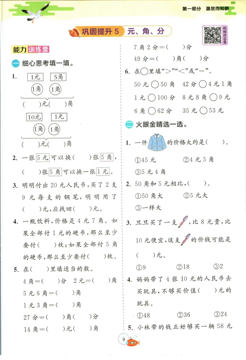 实验班暑假衔接一升二数学苏教版h_decrypted_小学教辅2026新版+暑假衔接_2025秋《实验班暑假衔接》语文数学英语（1-6年级多版本）_实验班暑假衔接苏教版数学
