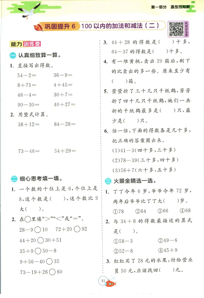 实验班暑假衔接一升二数学苏教版h_decrypted_小学教辅2026新版+暑假衔接_2025秋《实验班暑假衔接》语文数学英语（1-6年级多版本）_实验班暑假衔接苏教版数学