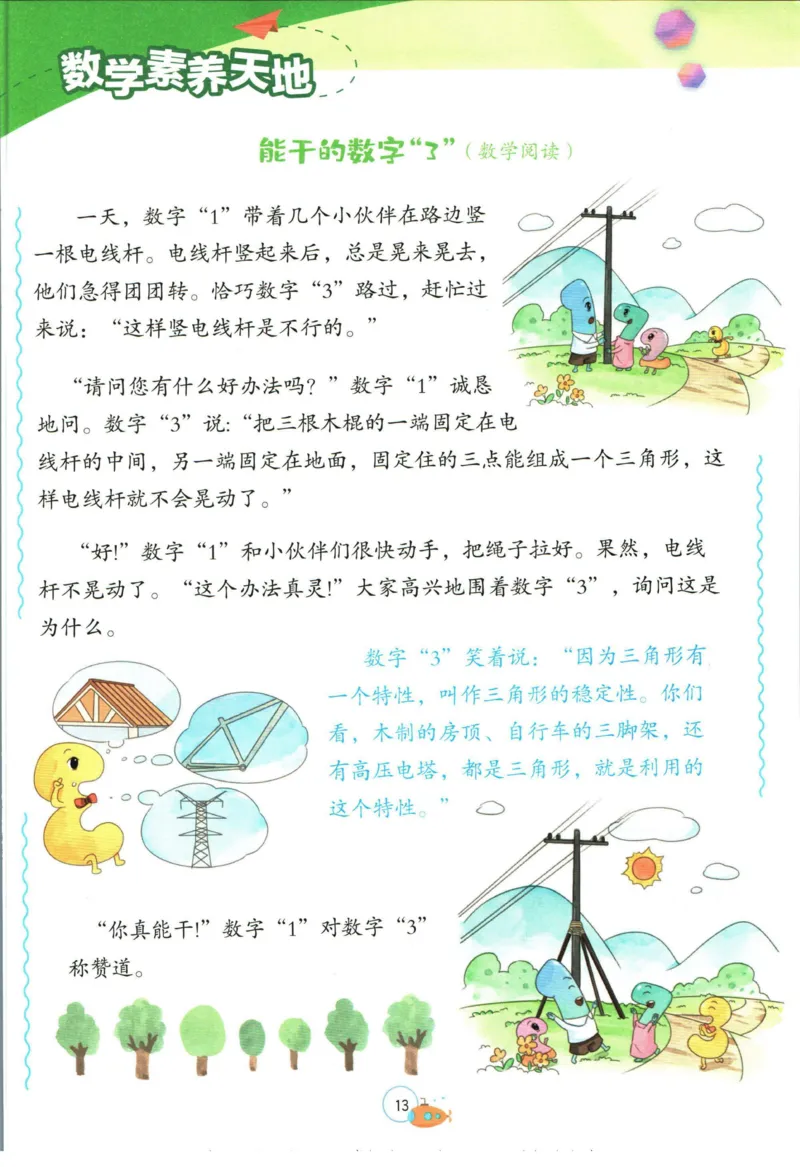 实验班暑假衔接一升二数学苏教版h_decrypted_小学教辅2026新版+暑假衔接_2025秋《实验班暑假衔接》语文数学英语（1-6年级多版本）_实验班暑假衔接苏教版数学