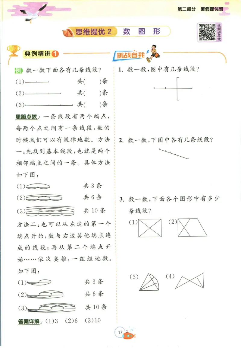 实验班暑假衔接一升二数学苏教版h_decrypted_小学教辅2026新版+暑假衔接_2025秋《实验班暑假衔接》语文数学英语（1-6年级多版本）_实验班暑假衔接苏教版数学