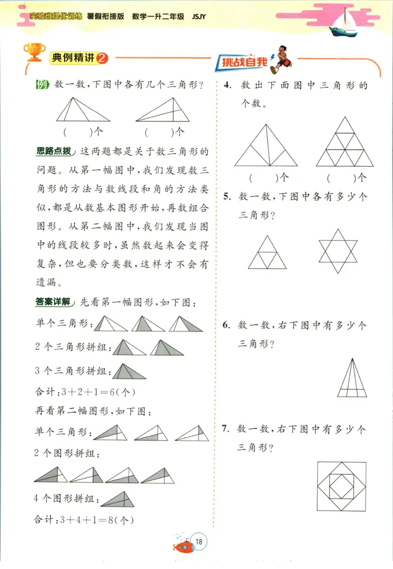 实验班暑假衔接一升二数学苏教版h_decrypted_小学教辅2026新版+暑假衔接_2025秋《实验班暑假衔接》语文数学英语（1-6年级多版本）_实验班暑假衔接苏教版数学