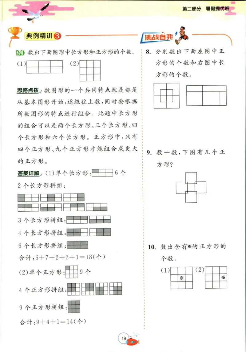 实验班暑假衔接一升二数学苏教版h_decrypted_小学教辅2026新版+暑假衔接_2025秋《实验班暑假衔接》语文数学英语（1-6年级多版本）_实验班暑假衔接苏教版数学