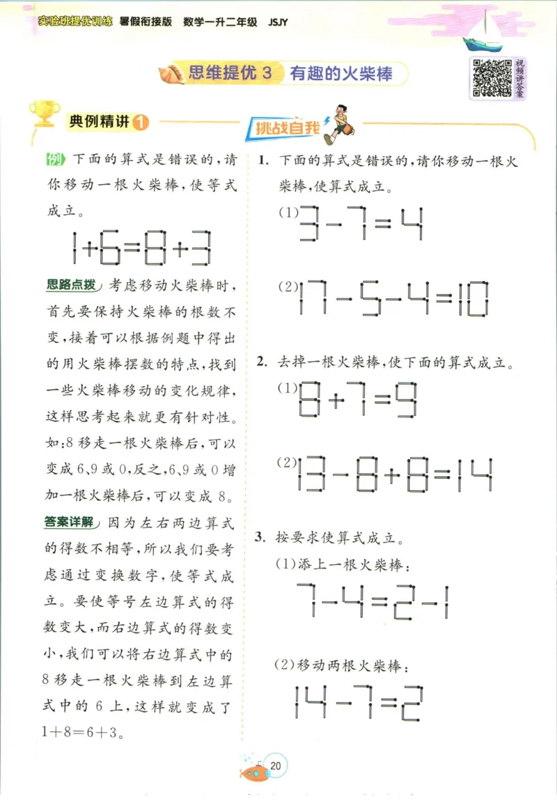 实验班暑假衔接一升二数学苏教版h_decrypted_小学教辅2026新版+暑假衔接_2025秋《实验班暑假衔接》语文数学英语（1-6年级多版本）_实验班暑假衔接苏教版数学