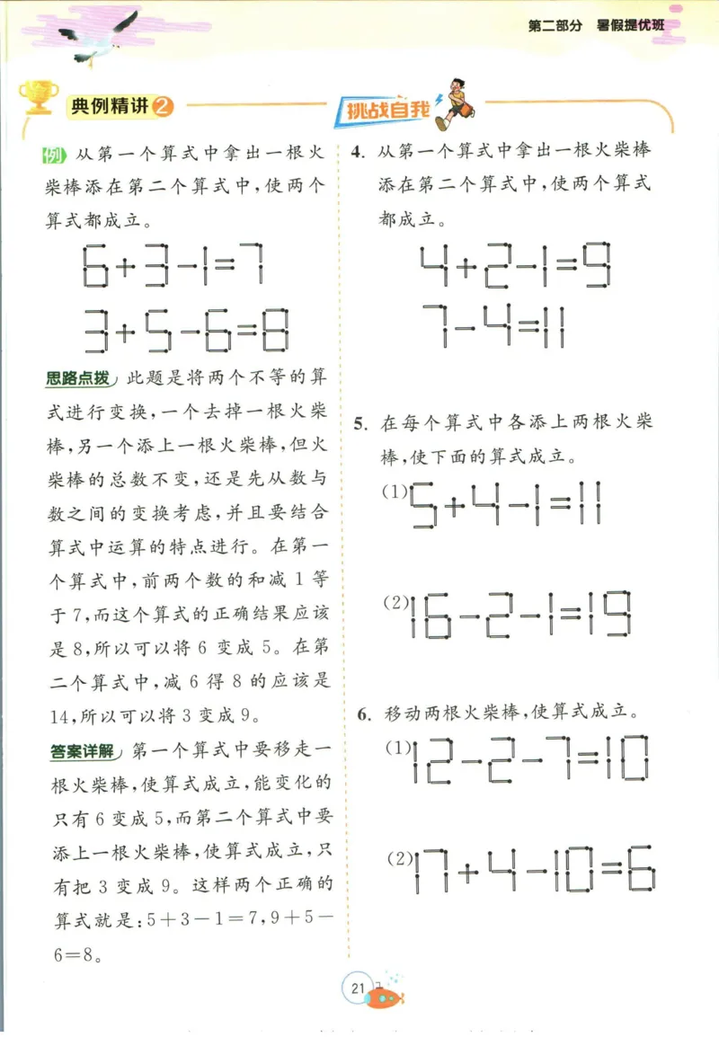实验班暑假衔接一升二数学苏教版h_decrypted_小学教辅2026新版+暑假衔接_2025秋《实验班暑假衔接》语文数学英语（1-6年级多版本）_实验班暑假衔接苏教版数学