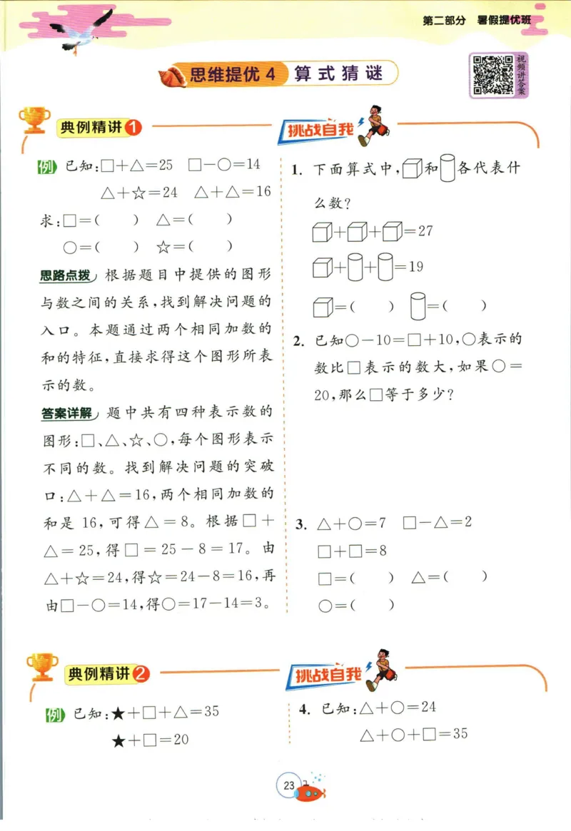 实验班暑假衔接一升二数学苏教版h_decrypted_小学教辅2026新版+暑假衔接_2025秋《实验班暑假衔接》语文数学英语（1-6年级多版本）_实验班暑假衔接苏教版数学