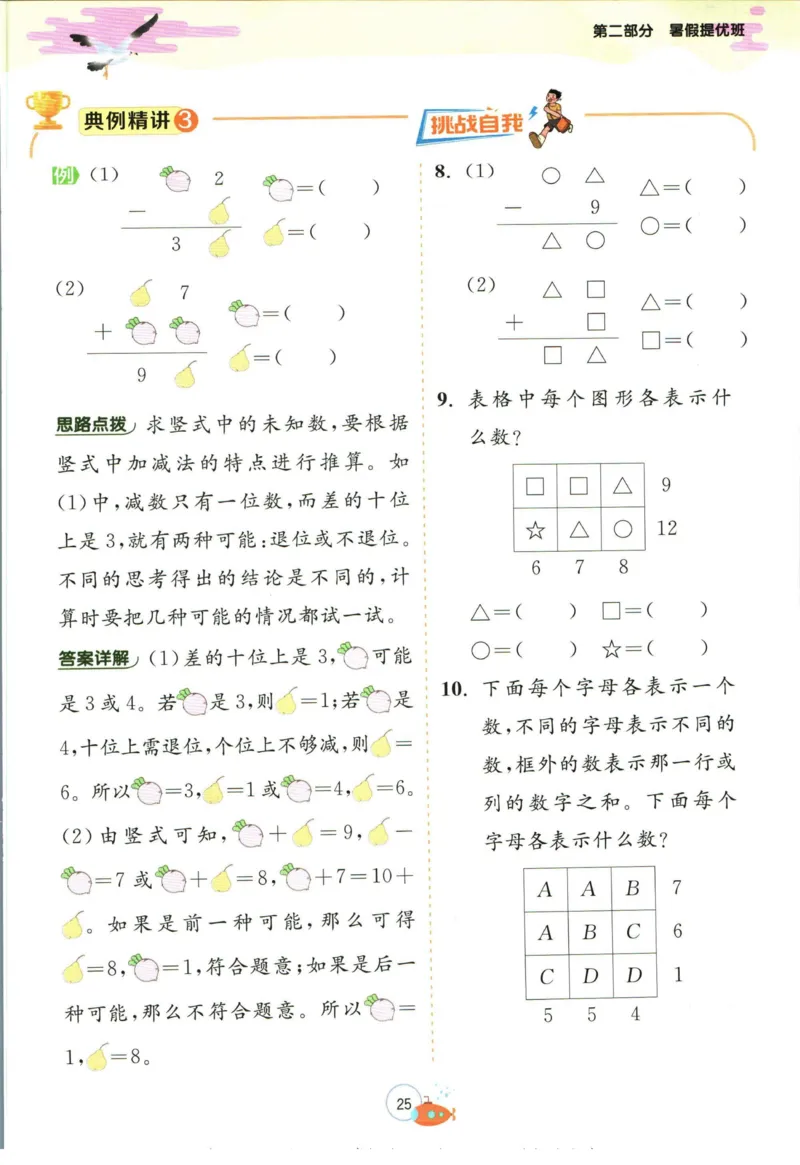 实验班暑假衔接一升二数学苏教版h_decrypted_小学教辅2026新版+暑假衔接_2025秋《实验班暑假衔接》语文数学英语（1-6年级多版本）_实验班暑假衔接苏教版数学