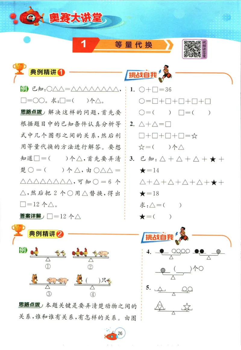 实验班暑假衔接一升二数学苏教版h_decrypted_小学教辅2026新版+暑假衔接_2025秋《实验班暑假衔接》语文数学英语（1-6年级多版本）_实验班暑假衔接苏教版数学