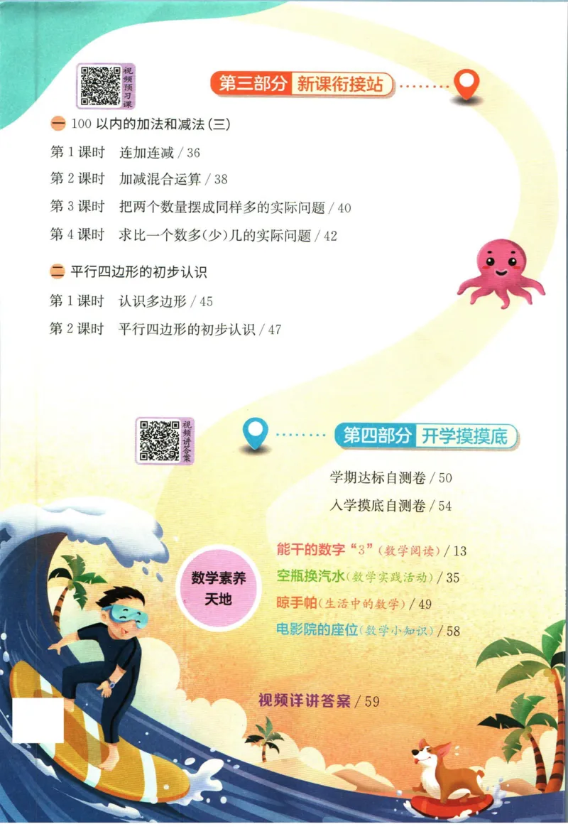 实验班暑假衔接一升二数学苏教版h_decrypted_小学教辅2026新版+暑假衔接_2025秋《实验班暑假衔接》语文数学英语（1-6年级多版本）_实验班暑假衔接苏教版数学