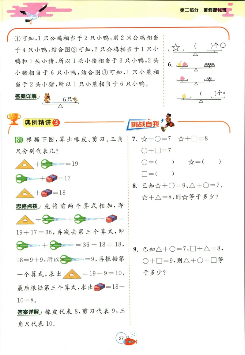 实验班暑假衔接一升二数学苏教版h_decrypted_小学教辅2026新版+暑假衔接_2025秋《实验班暑假衔接》语文数学英语（1-6年级多版本）_实验班暑假衔接苏教版数学
