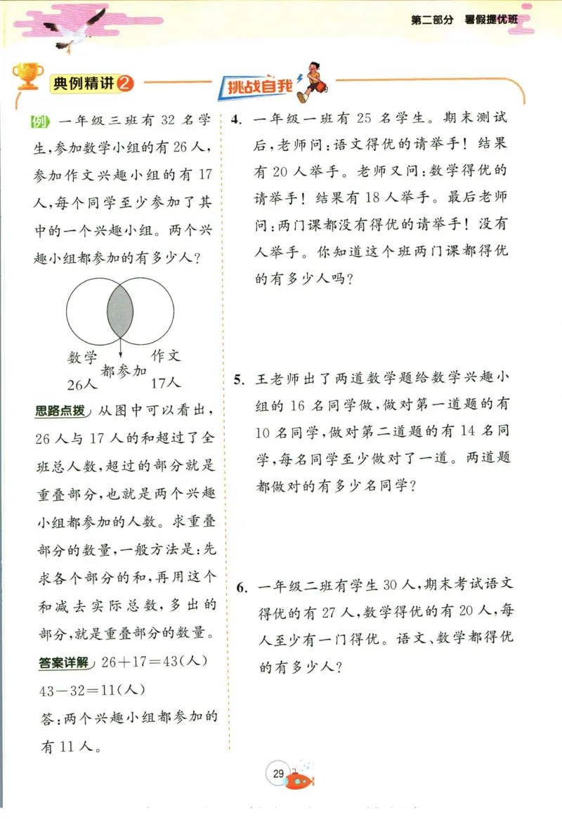 实验班暑假衔接一升二数学苏教版h_decrypted_小学教辅2026新版+暑假衔接_2025秋《实验班暑假衔接》语文数学英语（1-6年级多版本）_实验班暑假衔接苏教版数学