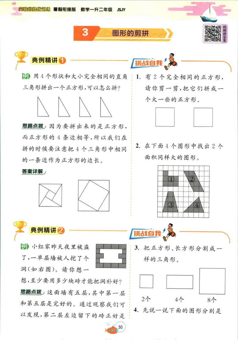 实验班暑假衔接一升二数学苏教版h_decrypted_小学教辅2026新版+暑假衔接_2025秋《实验班暑假衔接》语文数学英语（1-6年级多版本）_实验班暑假衔接苏教版数学