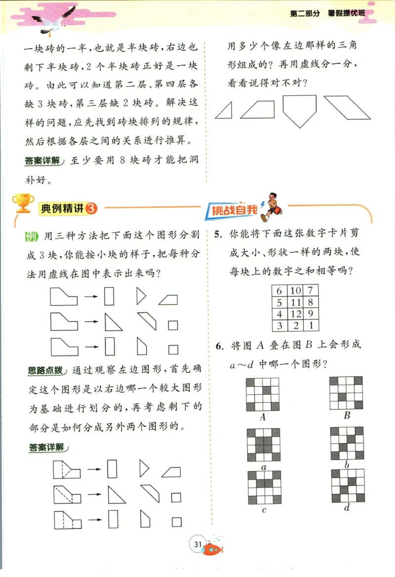 实验班暑假衔接一升二数学苏教版h_decrypted_小学教辅2026新版+暑假衔接_2025秋《实验班暑假衔接》语文数学英语（1-6年级多版本）_实验班暑假衔接苏教版数学
