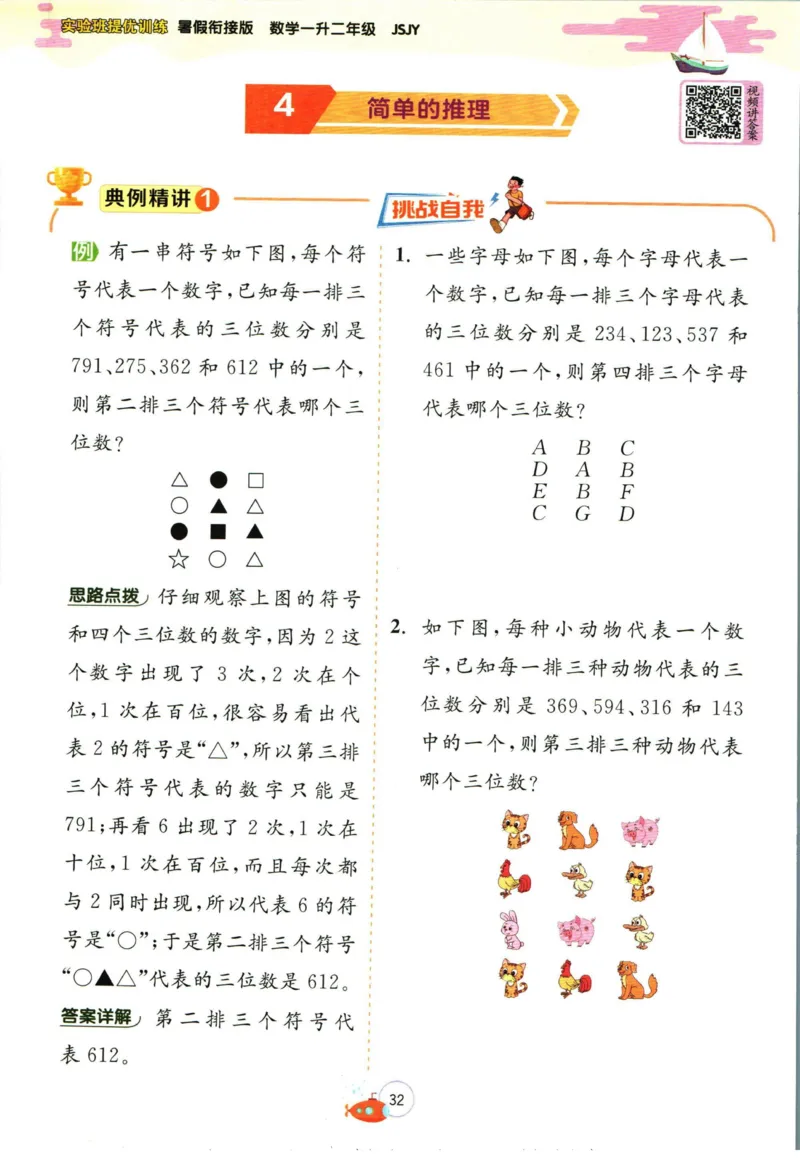 实验班暑假衔接一升二数学苏教版h_decrypted_小学教辅2026新版+暑假衔接_2025秋《实验班暑假衔接》语文数学英语（1-6年级多版本）_实验班暑假衔接苏教版数学
