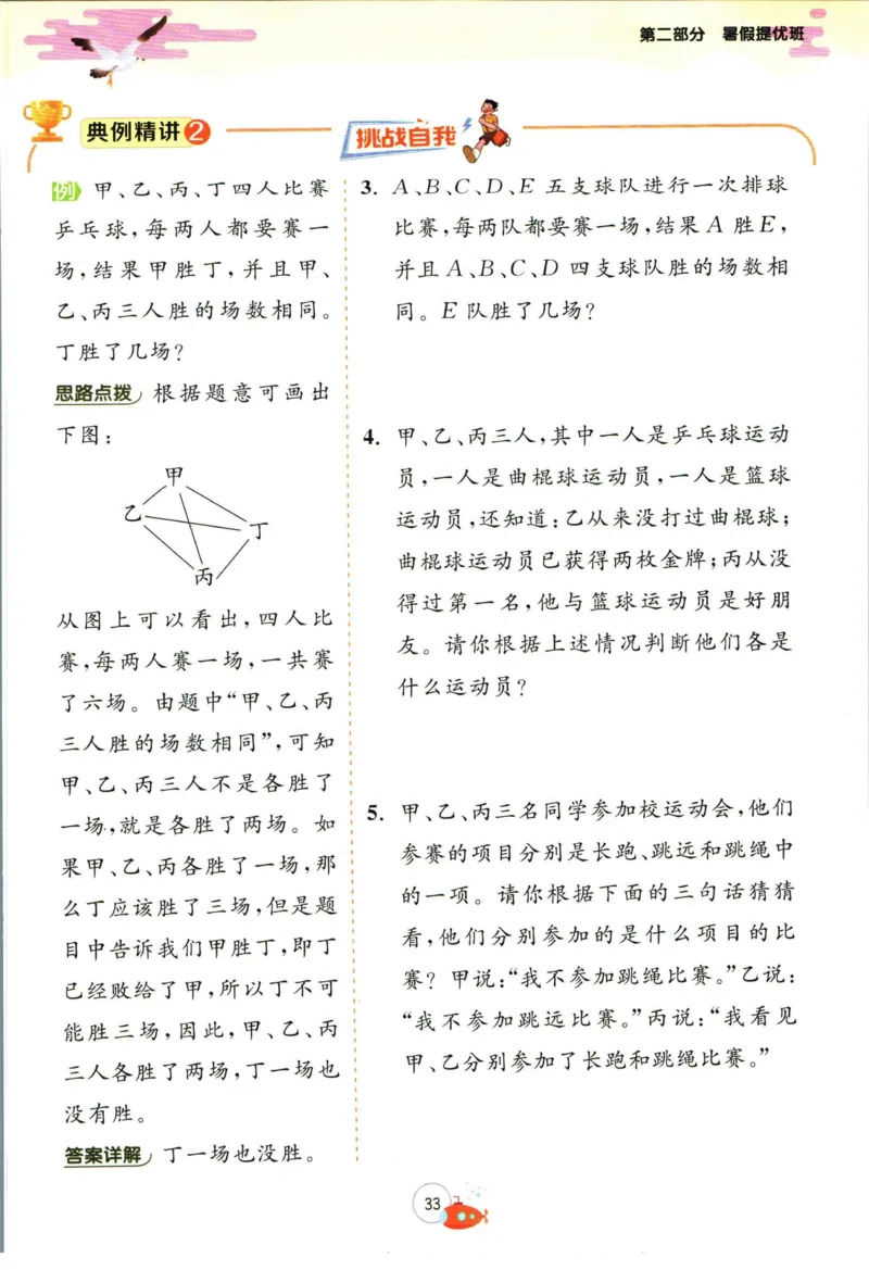 实验班暑假衔接一升二数学苏教版h_decrypted_小学教辅2026新版+暑假衔接_2025秋《实验班暑假衔接》语文数学英语（1-6年级多版本）_实验班暑假衔接苏教版数学
