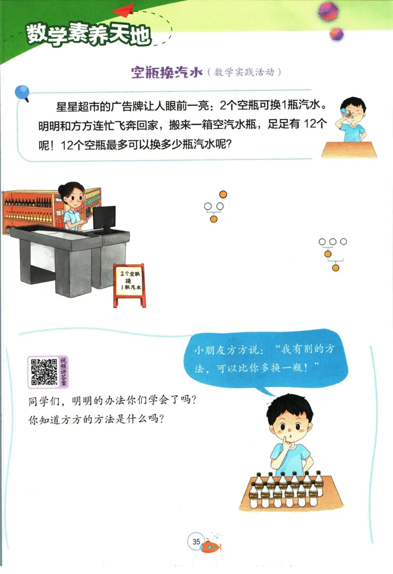实验班暑假衔接一升二数学苏教版h_decrypted_小学教辅2026新版+暑假衔接_2025秋《实验班暑假衔接》语文数学英语（1-6年级多版本）_实验班暑假衔接苏教版数学