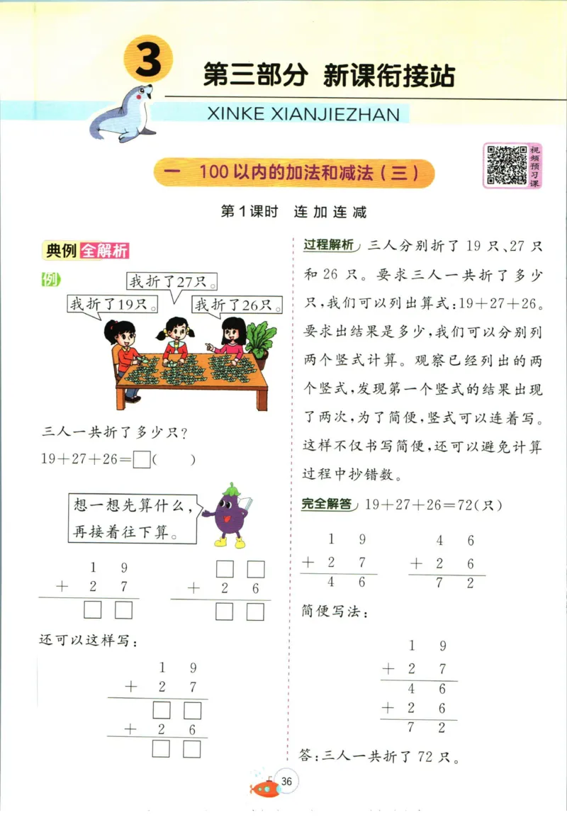 实验班暑假衔接一升二数学苏教版h_decrypted_小学教辅2026新版+暑假衔接_2025秋《实验班暑假衔接》语文数学英语（1-6年级多版本）_实验班暑假衔接苏教版数学