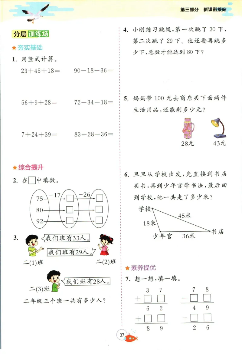 实验班暑假衔接一升二数学苏教版h_decrypted_小学教辅2026新版+暑假衔接_2025秋《实验班暑假衔接》语文数学英语（1-6年级多版本）_实验班暑假衔接苏教版数学