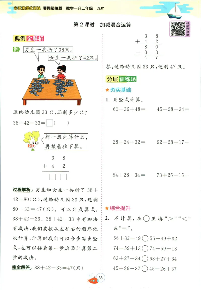 实验班暑假衔接一升二数学苏教版h_decrypted_小学教辅2026新版+暑假衔接_2025秋《实验班暑假衔接》语文数学英语（1-6年级多版本）_实验班暑假衔接苏教版数学