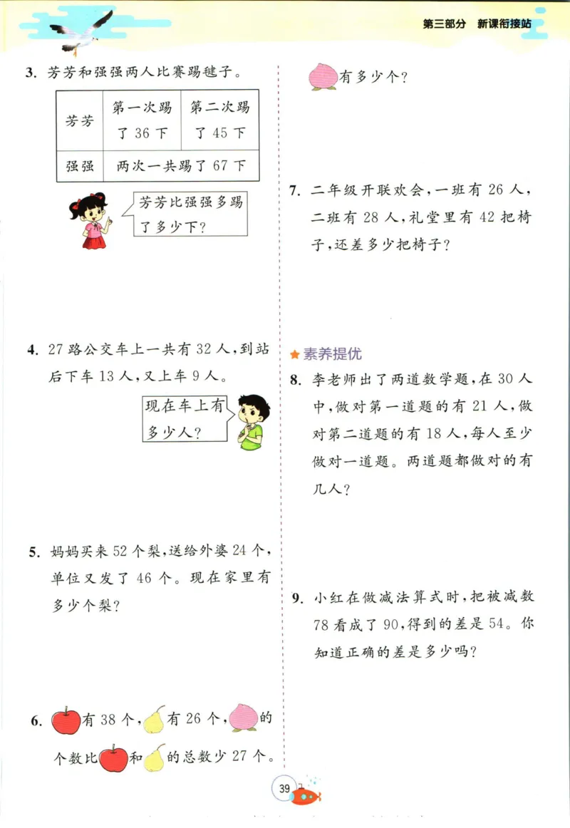 实验班暑假衔接一升二数学苏教版h_decrypted_小学教辅2026新版+暑假衔接_2025秋《实验班暑假衔接》语文数学英语（1-6年级多版本）_实验班暑假衔接苏教版数学