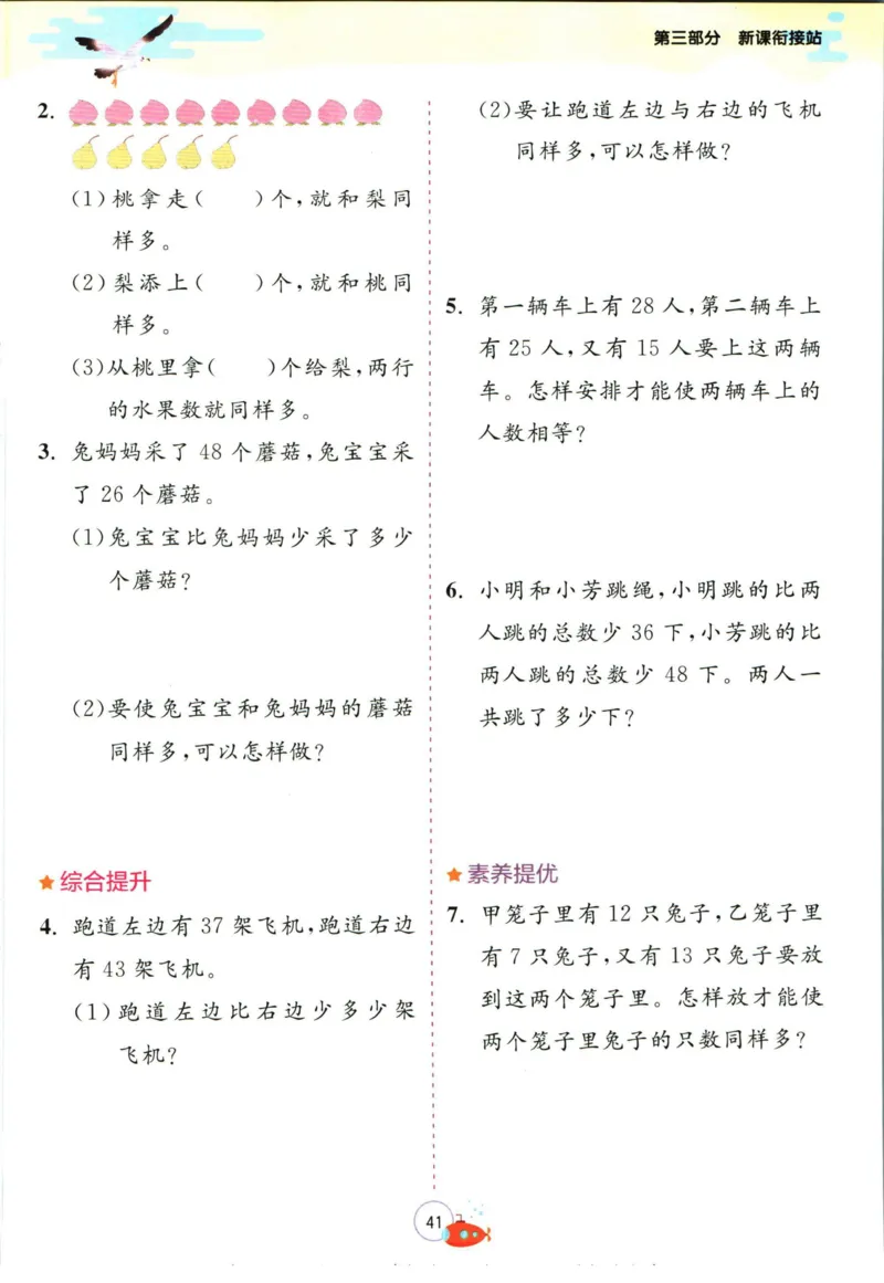 实验班暑假衔接一升二数学苏教版h_decrypted_小学教辅2026新版+暑假衔接_2025秋《实验班暑假衔接》语文数学英语（1-6年级多版本）_实验班暑假衔接苏教版数学