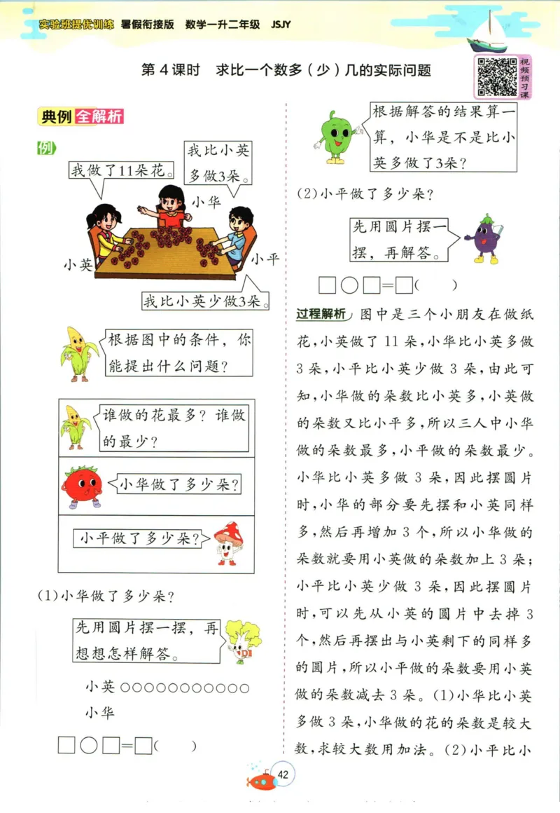 实验班暑假衔接一升二数学苏教版h_decrypted_小学教辅2026新版+暑假衔接_2025秋《实验班暑假衔接》语文数学英语（1-6年级多版本）_实验班暑假衔接苏教版数学