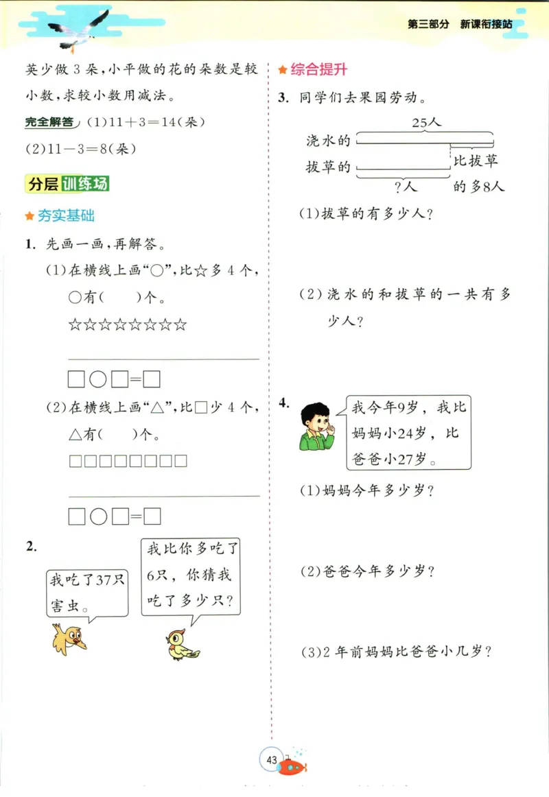 实验班暑假衔接一升二数学苏教版h_decrypted_小学教辅2026新版+暑假衔接_2025秋《实验班暑假衔接》语文数学英语（1-6年级多版本）_实验班暑假衔接苏教版数学