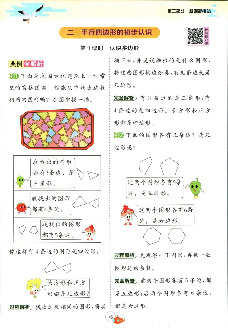 实验班暑假衔接一升二数学苏教版h_decrypted_小学教辅2026新版+暑假衔接_2025秋《实验班暑假衔接》语文数学英语（1-6年级多版本）_实验班暑假衔接苏教版数学