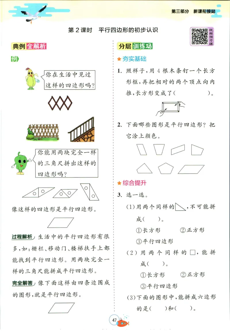 实验班暑假衔接一升二数学苏教版h_decrypted_小学教辅2026新版+暑假衔接_2025秋《实验班暑假衔接》语文数学英语（1-6年级多版本）_实验班暑假衔接苏教版数学