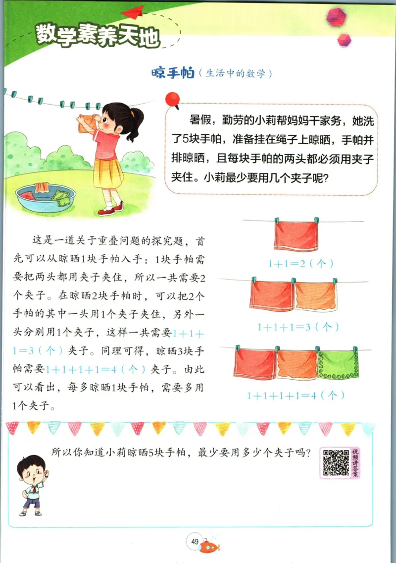 实验班暑假衔接一升二数学苏教版h_decrypted_小学教辅2026新版+暑假衔接_2025秋《实验班暑假衔接》语文数学英语（1-6年级多版本）_实验班暑假衔接苏教版数学