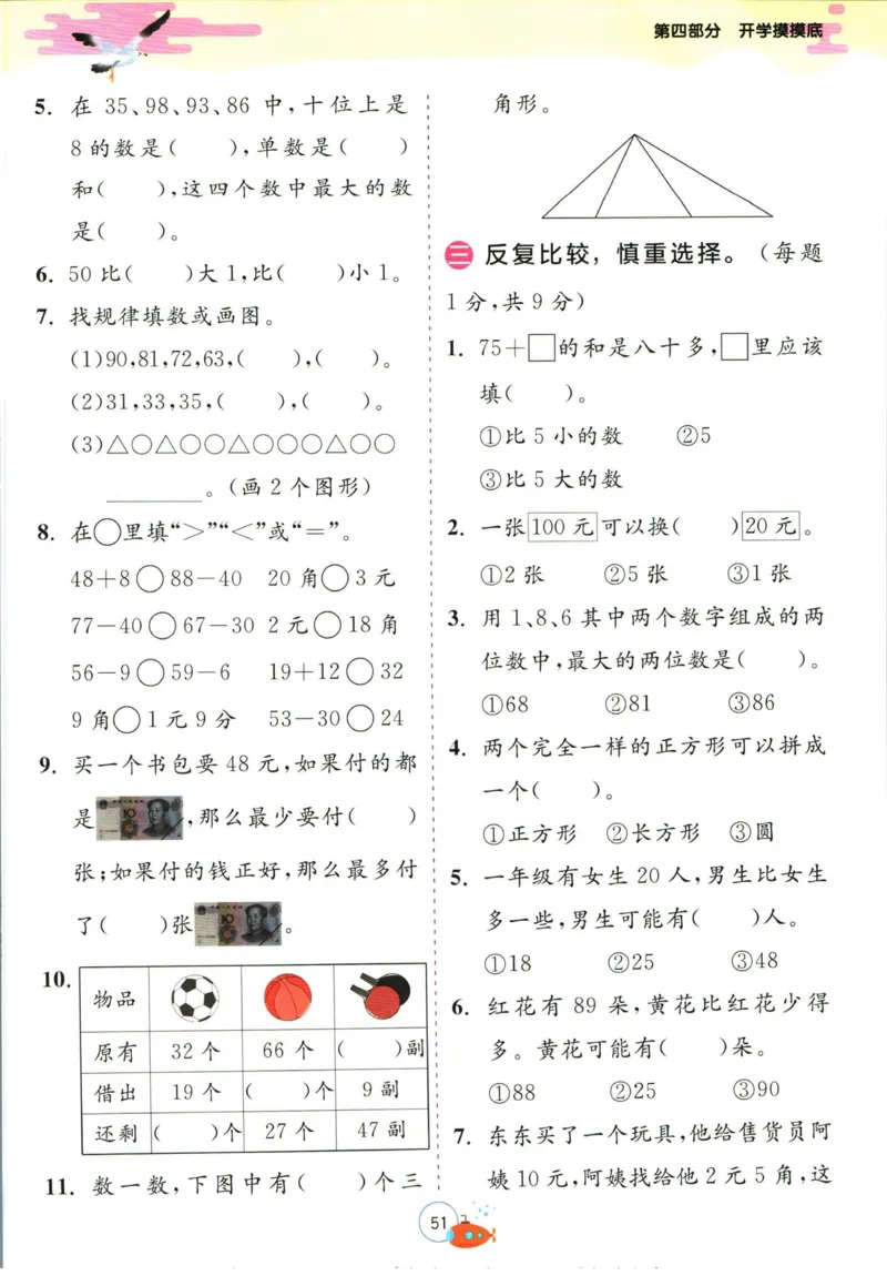 实验班暑假衔接一升二数学苏教版h_decrypted_小学教辅2026新版+暑假衔接_2025秋《实验班暑假衔接》语文数学英语（1-6年级多版本）_实验班暑假衔接苏教版数学