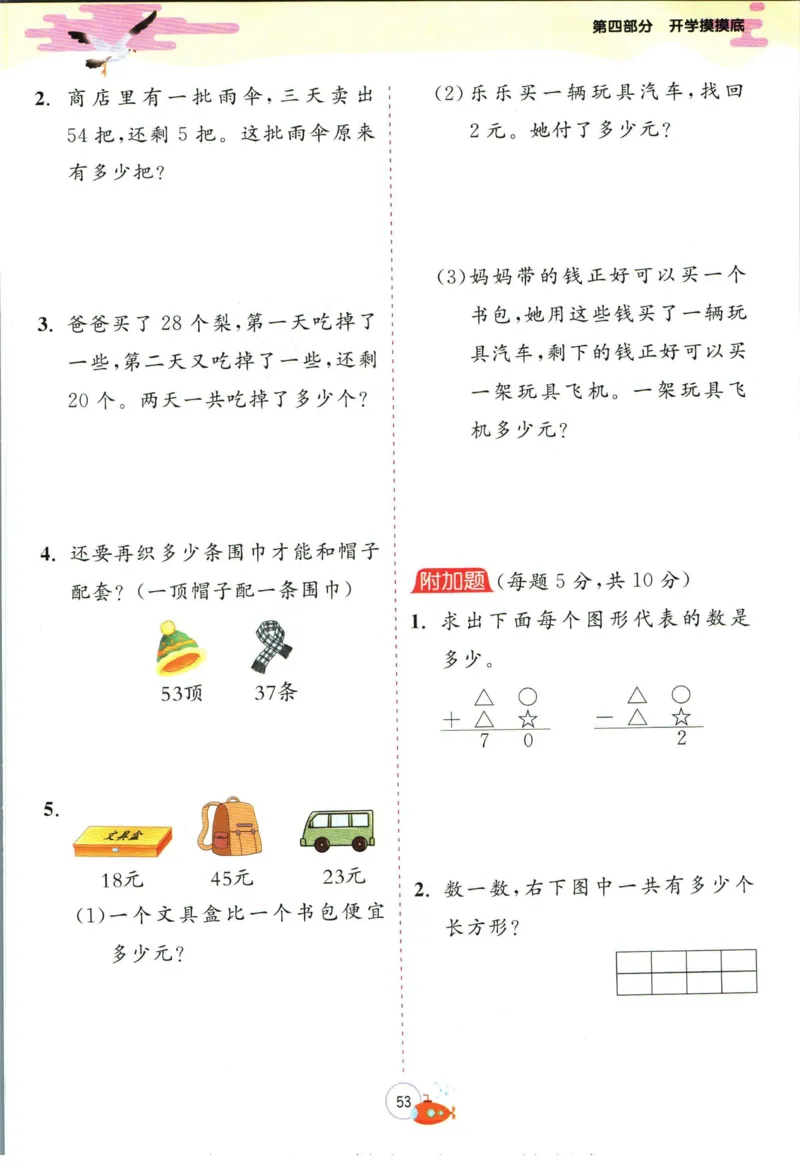 实验班暑假衔接一升二数学苏教版h_decrypted_小学教辅2026新版+暑假衔接_2025秋《实验班暑假衔接》语文数学英语（1-6年级多版本）_实验班暑假衔接苏教版数学
