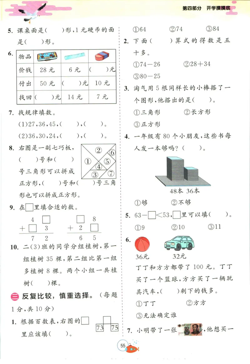 实验班暑假衔接一升二数学苏教版h_decrypted_小学教辅2026新版+暑假衔接_2025秋《实验班暑假衔接》语文数学英语（1-6年级多版本）_实验班暑假衔接苏教版数学