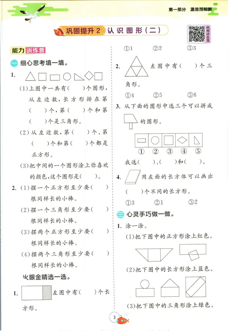 实验班暑假衔接一升二数学苏教版h_decrypted_小学教辅2026新版+暑假衔接_2025秋《实验班暑假衔接》语文数学英语（1-6年级多版本）_实验班暑假衔接苏教版数学