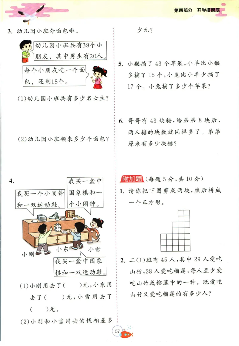 实验班暑假衔接一升二数学苏教版h_decrypted_小学教辅2026新版+暑假衔接_2025秋《实验班暑假衔接》语文数学英语（1-6年级多版本）_实验班暑假衔接苏教版数学