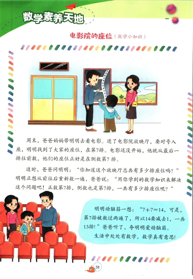 实验班暑假衔接一升二数学苏教版h_decrypted_小学教辅2026新版+暑假衔接_2025秋《实验班暑假衔接》语文数学英语（1-6年级多版本）_实验班暑假衔接苏教版数学