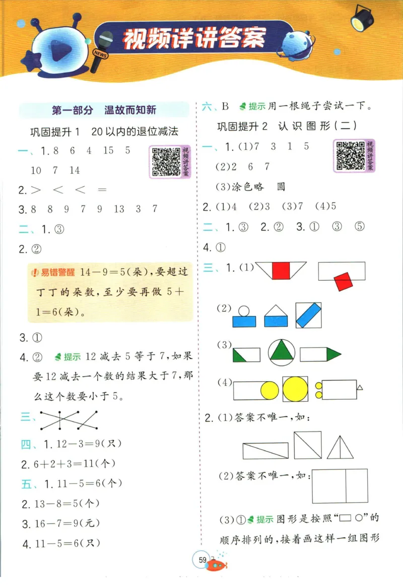 实验班暑假衔接一升二数学苏教版h_decrypted_小学教辅2026新版+暑假衔接_2025秋《实验班暑假衔接》语文数学英语（1-6年级多版本）_实验班暑假衔接苏教版数学